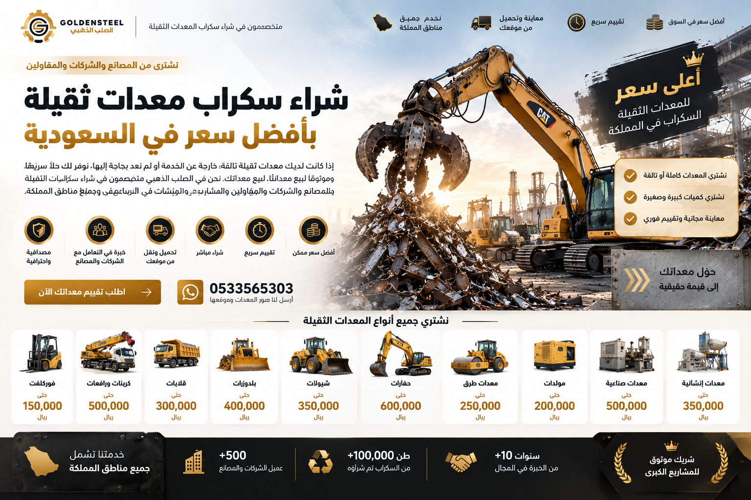 سكراب معادات ثقيله