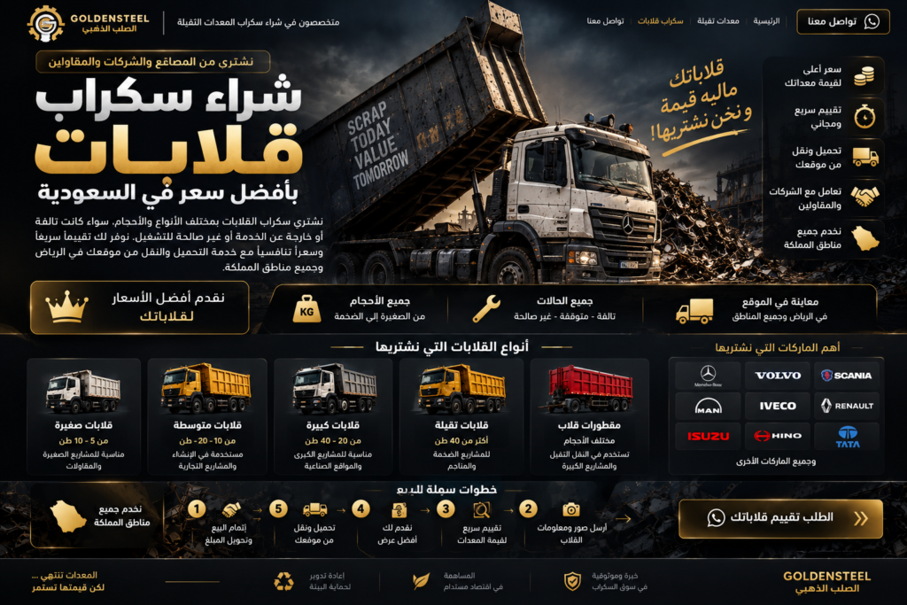 نشتري سكراب قلابات