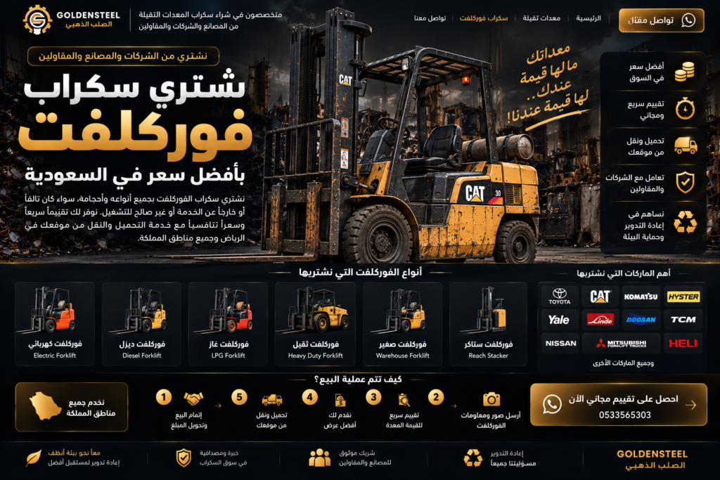نشتري سكراب سكراب فوركلفت ​