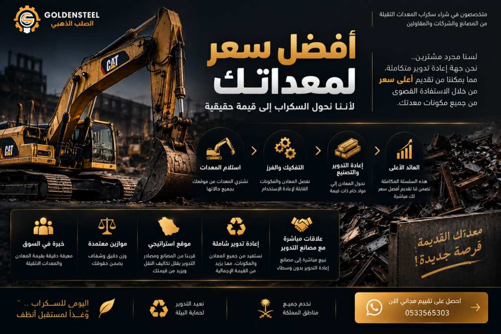 سكراب معدات