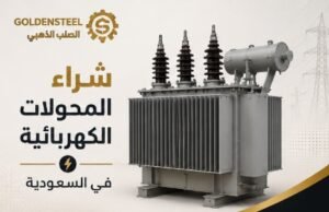 شراء المولدات الكهربائية في السعودية