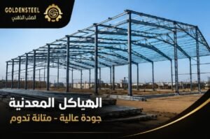 شراء الهناجر في السعودية