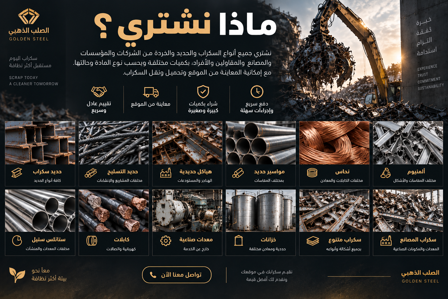 اسكراب حديد