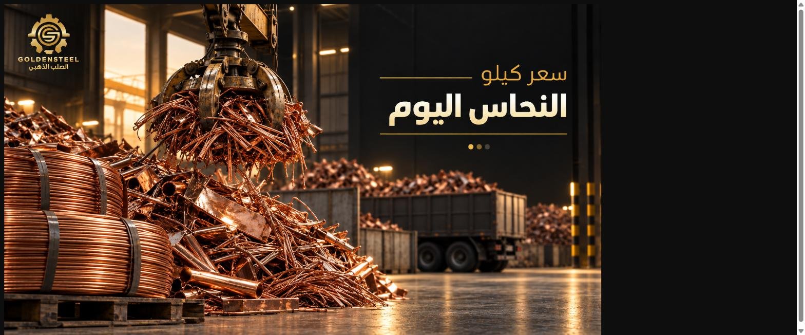 سعر كيلو النحاس اليوم