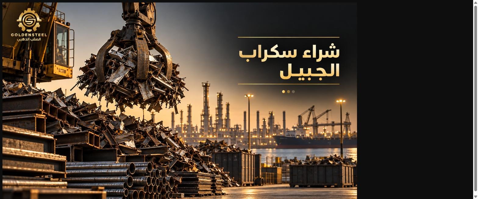 شراء سكراب الجبيل بأفضل الأسعار